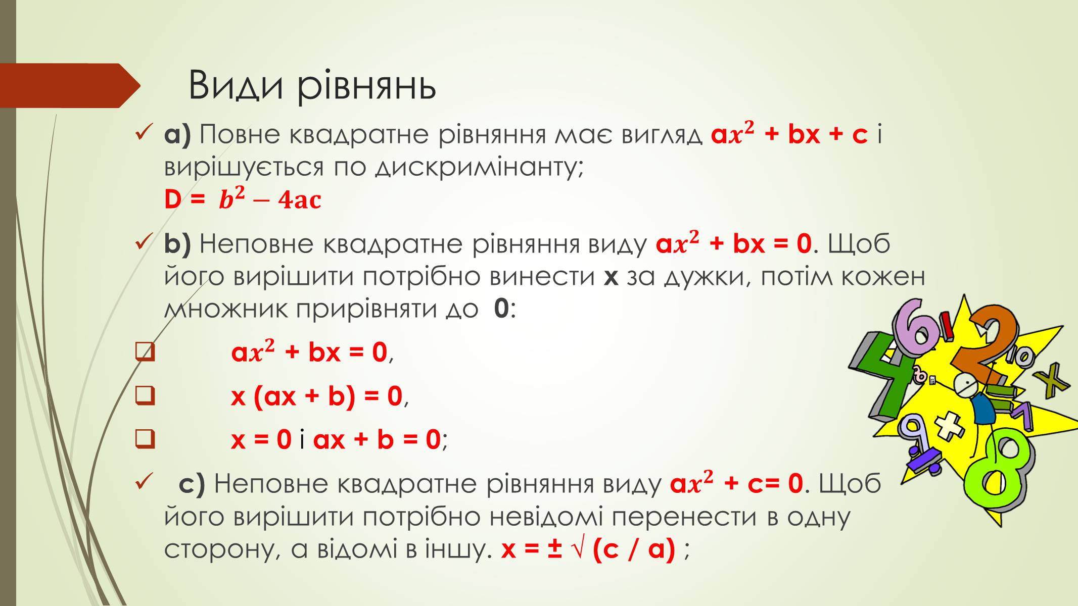 Презентація на тему «Квадратичні нерівності» (варіант 2) - Слайд #4