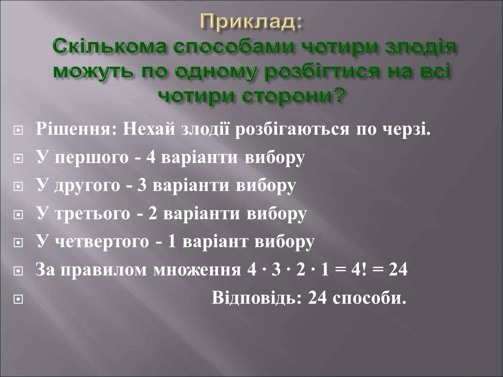 Презентація на тему «Факторіал» - Слайд #6