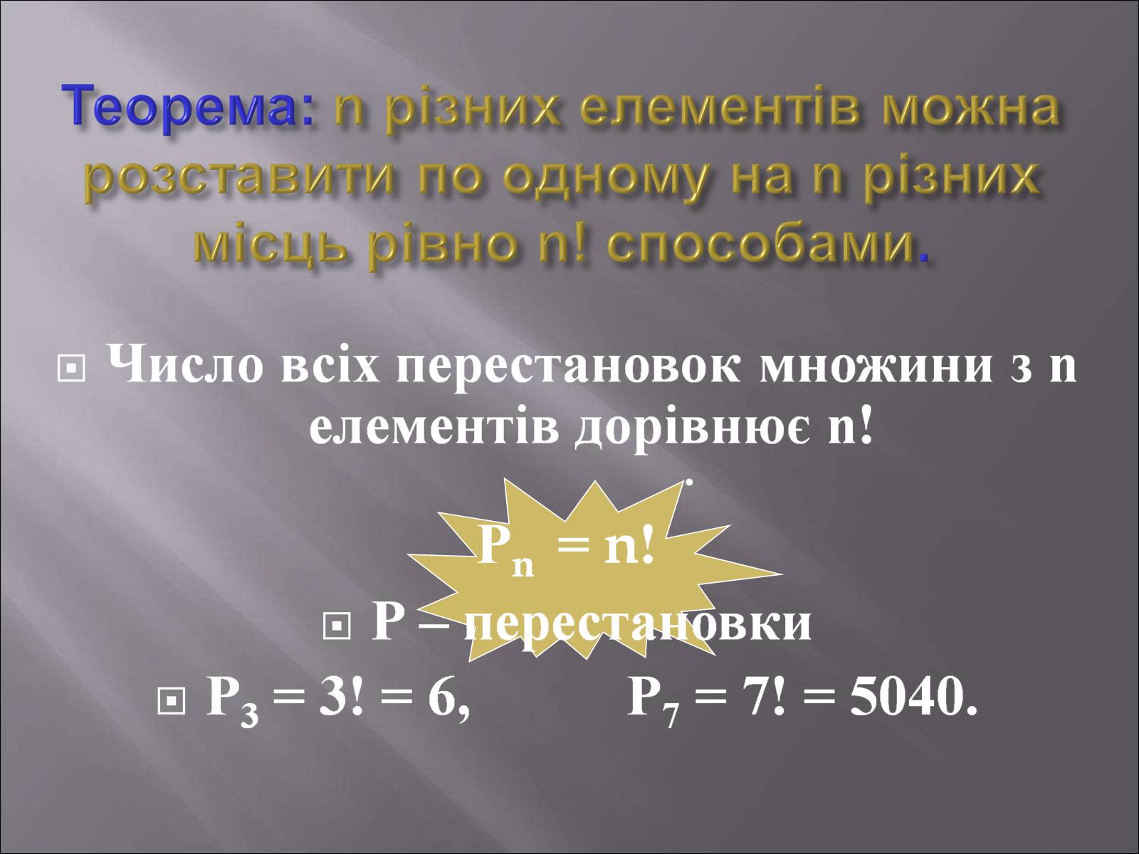 Презентація на тему «Факторіал» - Слайд #8