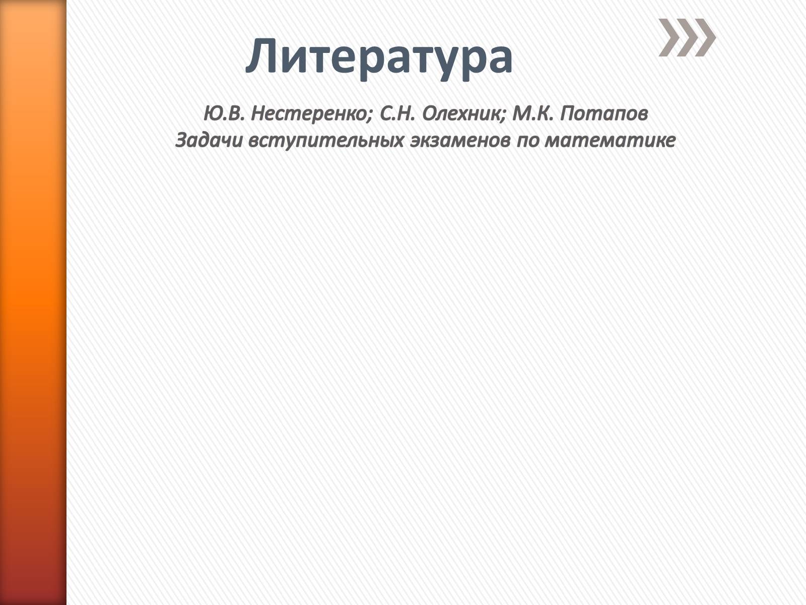 Презентація на тему «Решение показательных уравнений» - Слайд #10