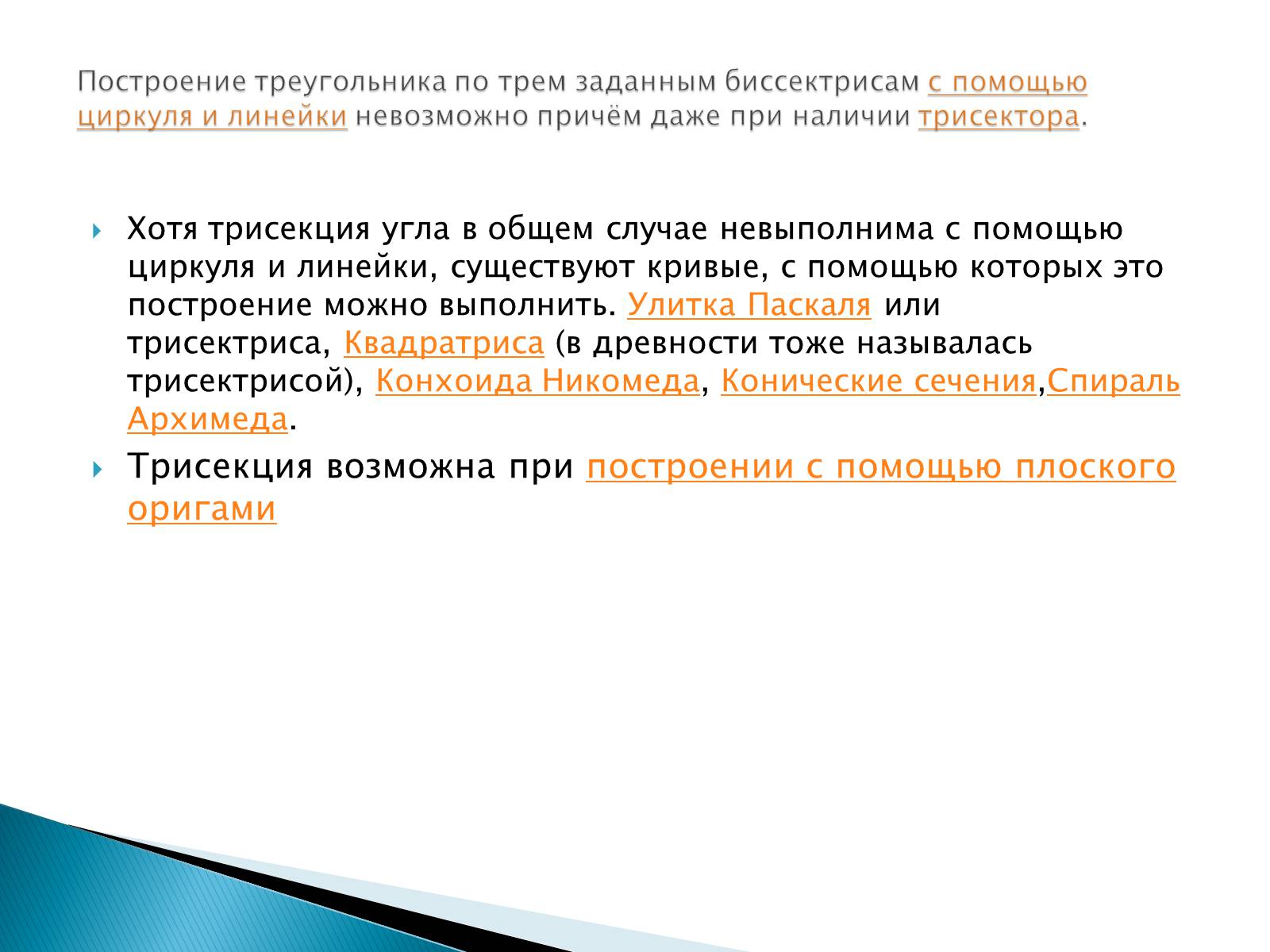 Презентація на тему «Что такое биссектриса угла» - Слайд #4