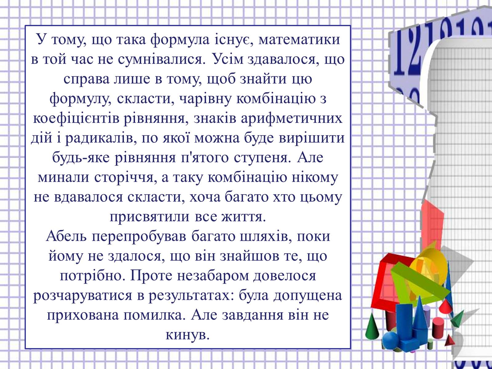 Презентація на тему «Нільс Генрік Абель» - Слайд #6