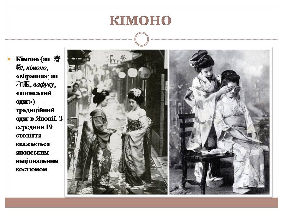 Презентація на тему «Культура Японії» (варіант 6) - Слайд #23