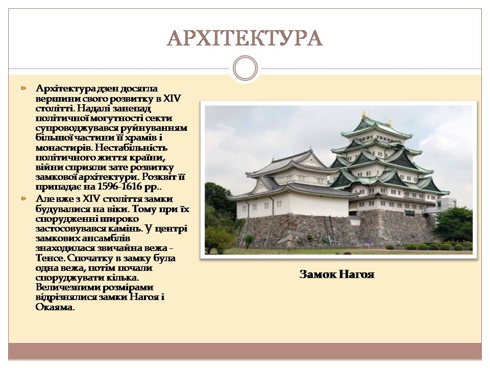 Презентація на тему «Культура Японії» (варіант 6) - Слайд #6