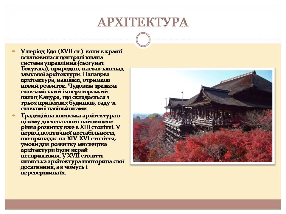 Презентація на тему «Культура Японії» (варіант 6) - Слайд #8