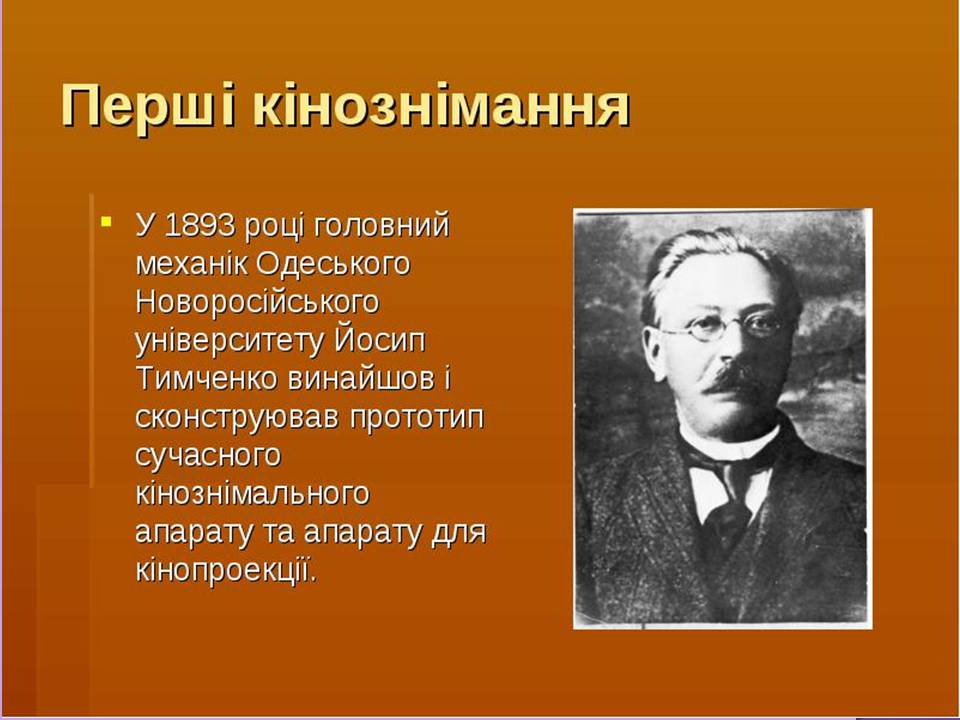 Презентація на тему «Кінематограф початку ХХ ст» - Слайд #4