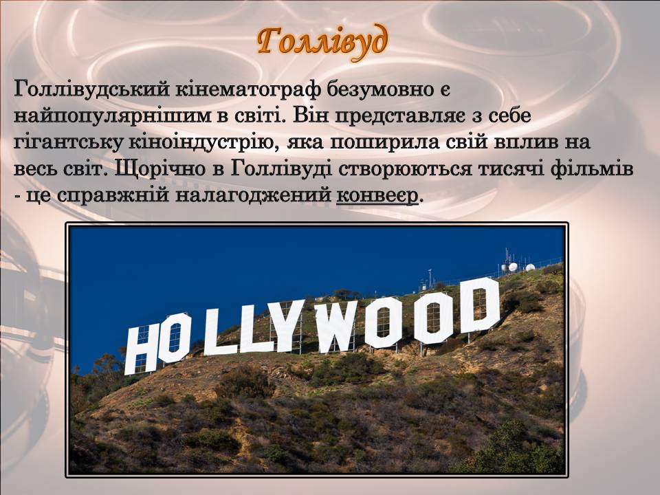 Презентація на тему «Світове кіномистецтво» (варіант 5) - Слайд #15