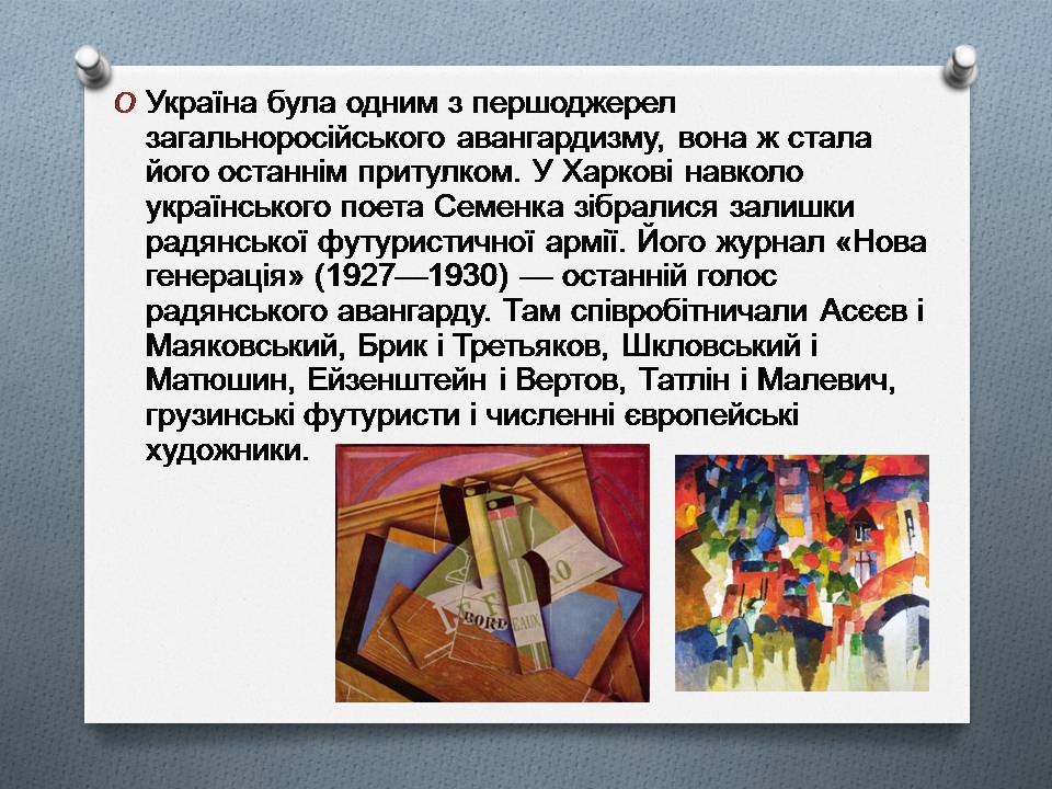 Презентація на тему «Український авангард» (варіант 5) - Слайд #6