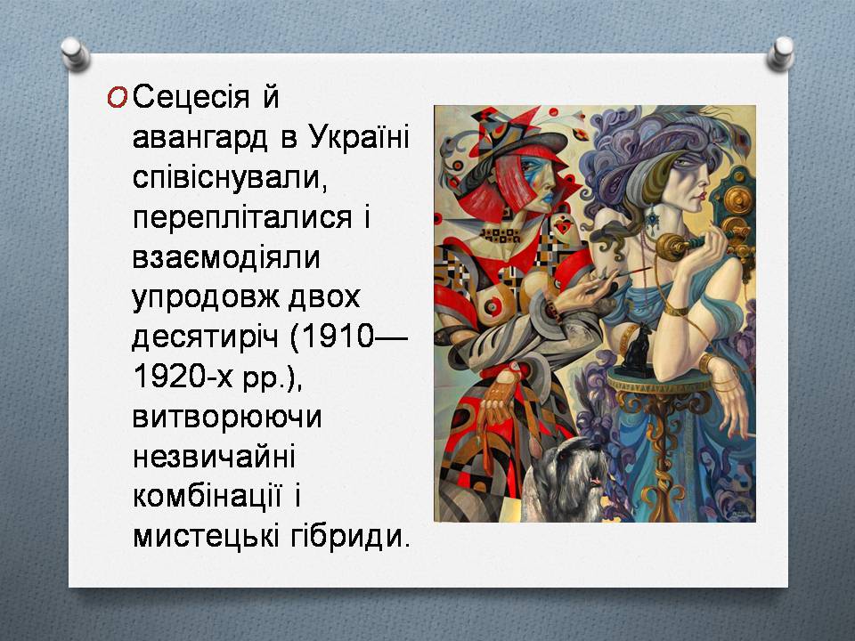 Презентація на тему «Український авангард» (варіант 5) - Слайд #8