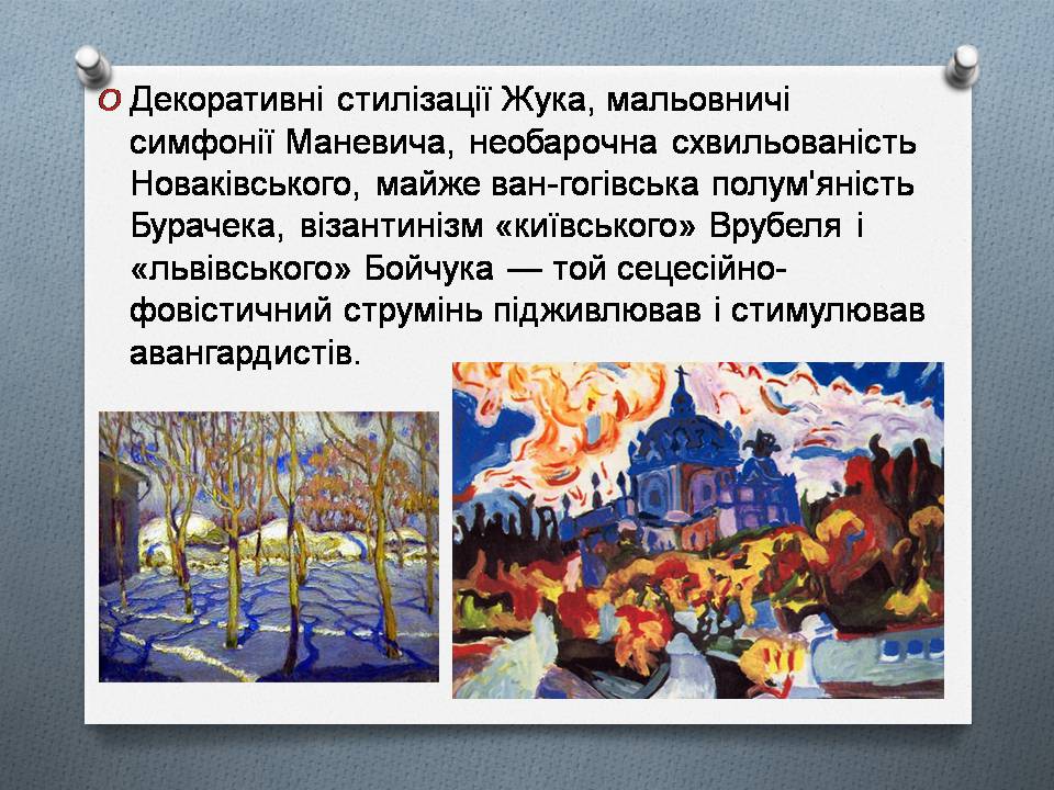 Презентація на тему «Український авангард» (варіант 5) - Слайд #9