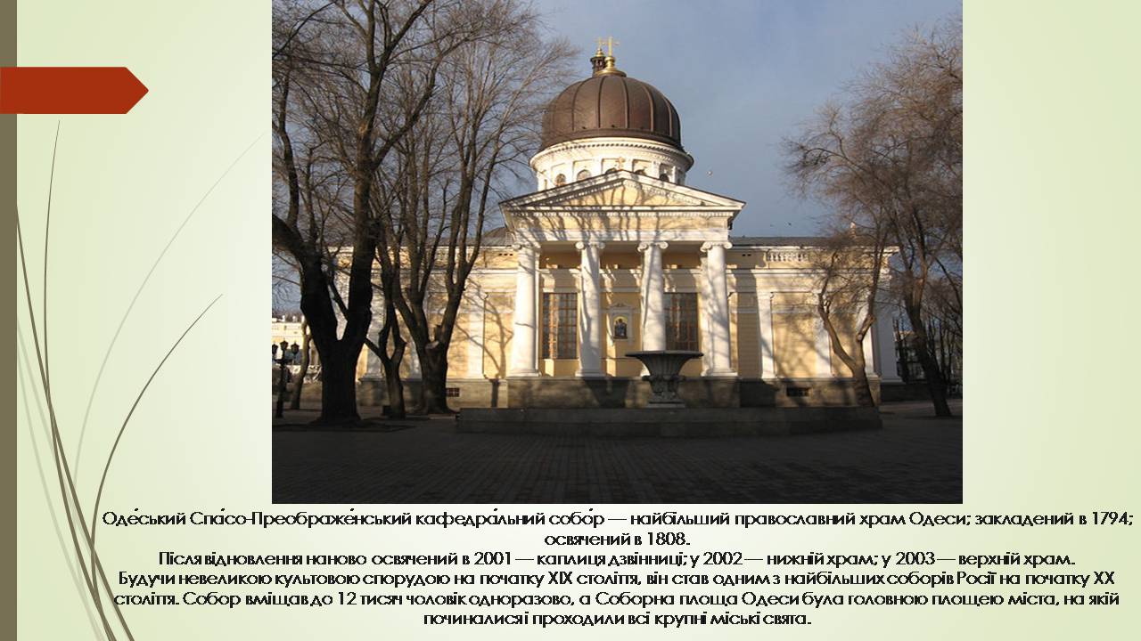 Презентація на тему «Архітектура Одеси в 19 столітті» - Слайд #8