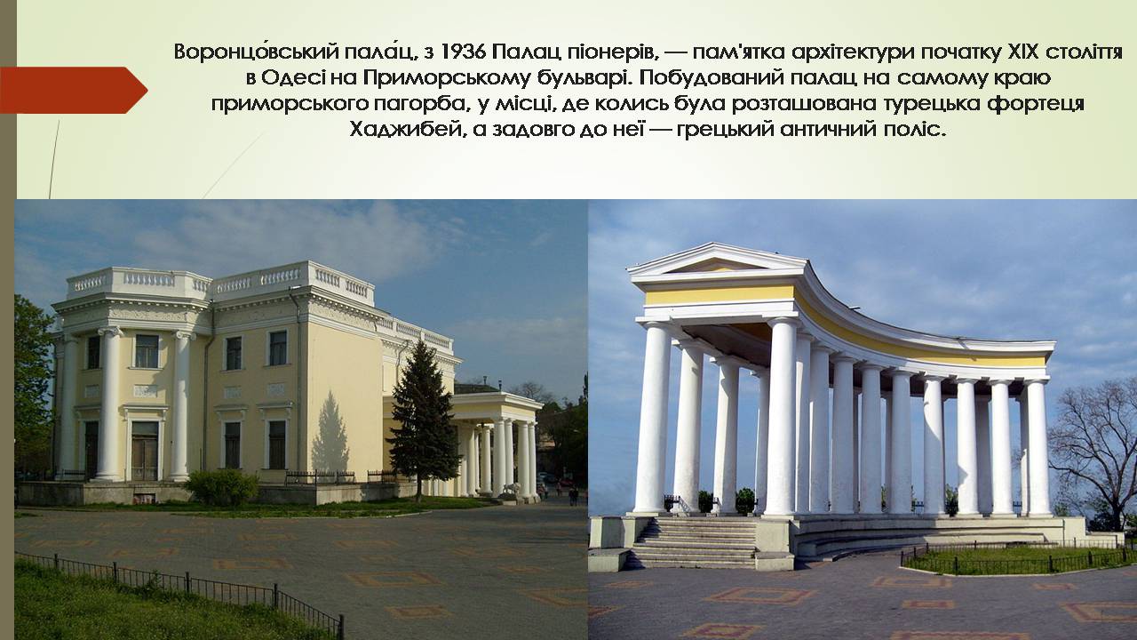 Презентація на тему «Архітектура Одеси в 19 столітті» - Слайд #9