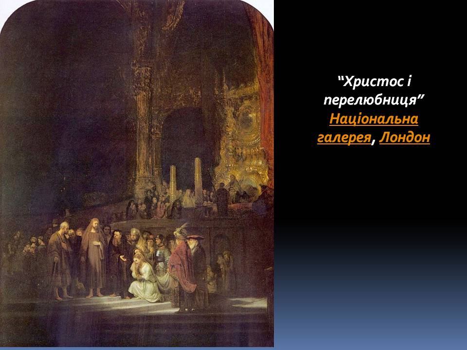 Презентація на тему «Рембрандт ван Рейн» - Слайд #14