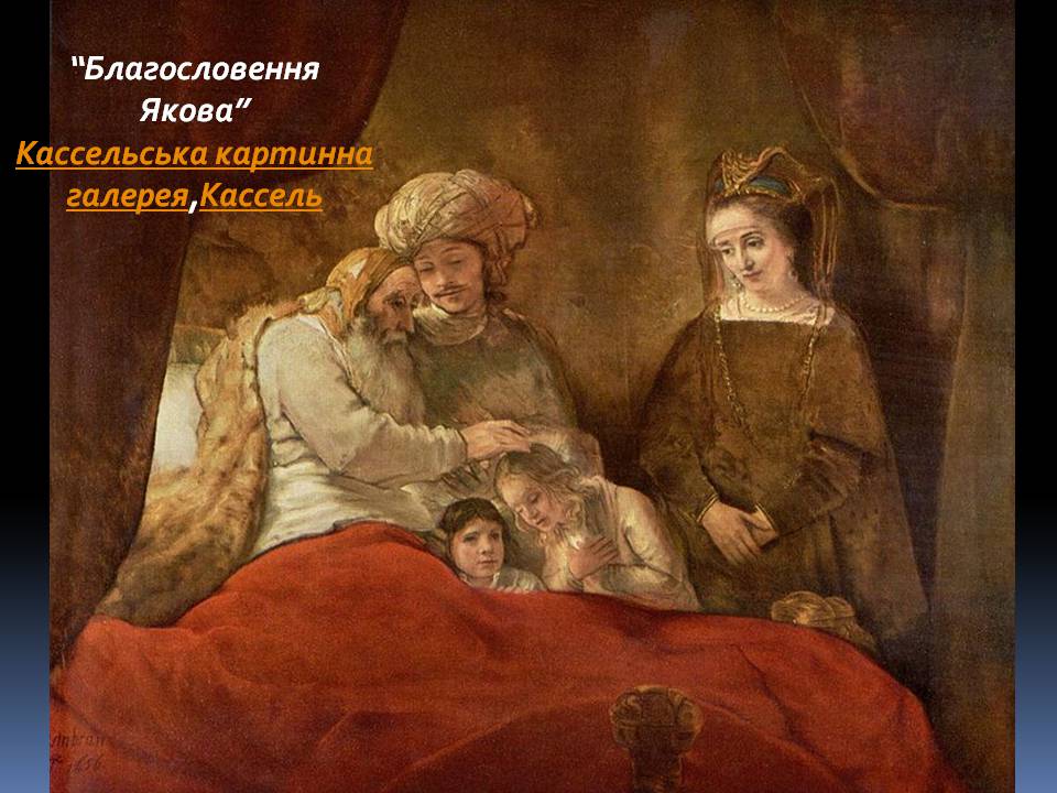 Презентація на тему «Рембрандт ван Рейн» - Слайд #22