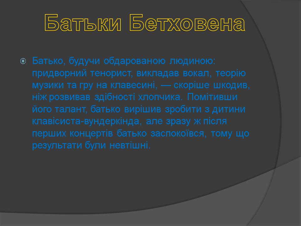 Презентація на тему «Людвіг ван Бетховен» - Слайд #2