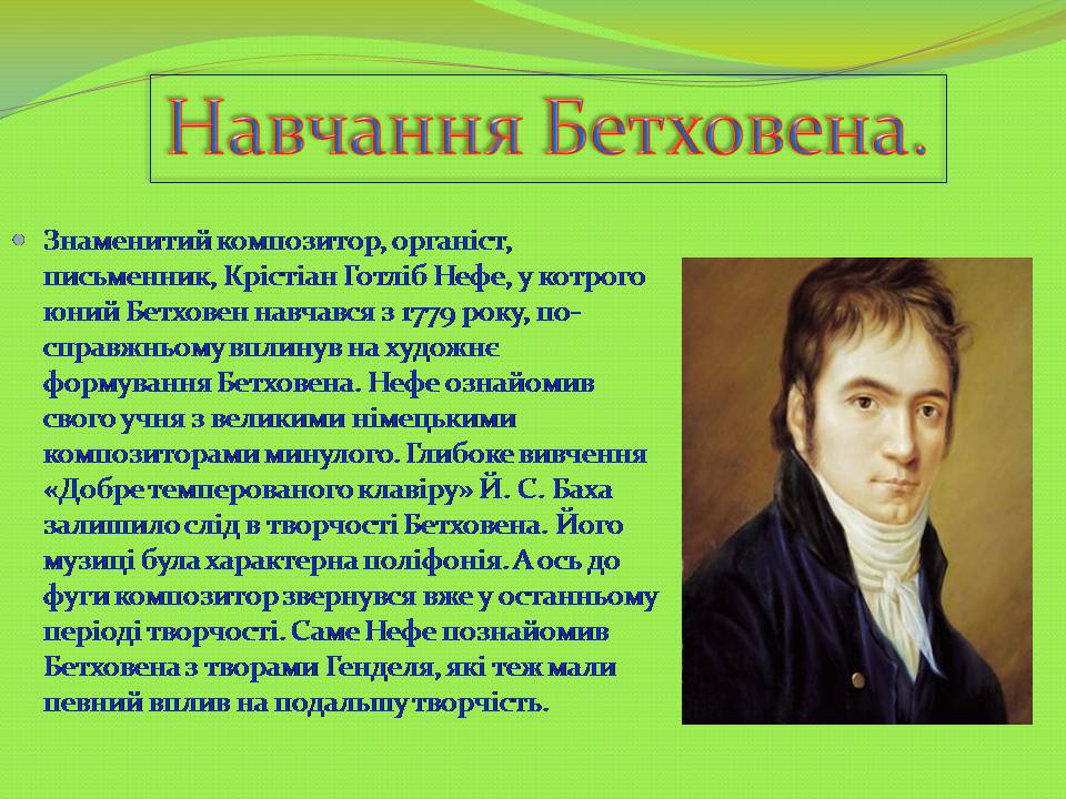 Презентація на тему «Людвіг ван Бетховен» - Слайд #3