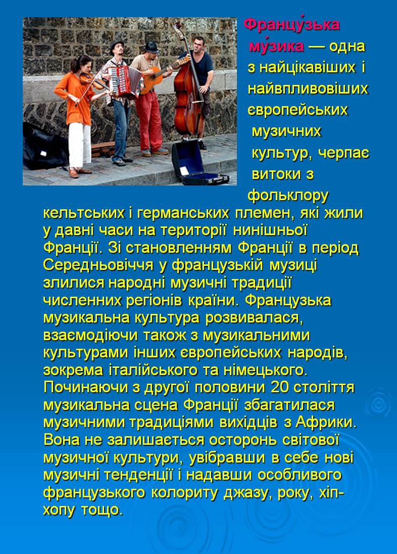 Презентація на тему «Європейська музична культура» (варіант 5) - Слайд #4