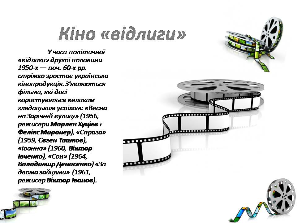 Презентація на тему «Український кінематограф» - Слайд #10