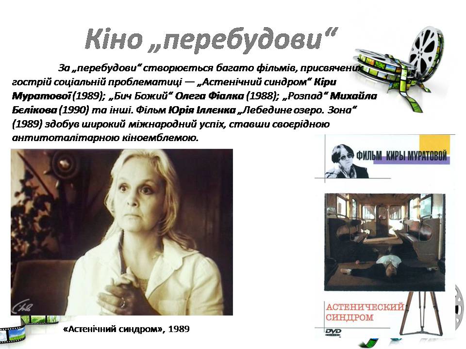 Презентація на тему «Український кінематограф» - Слайд #20