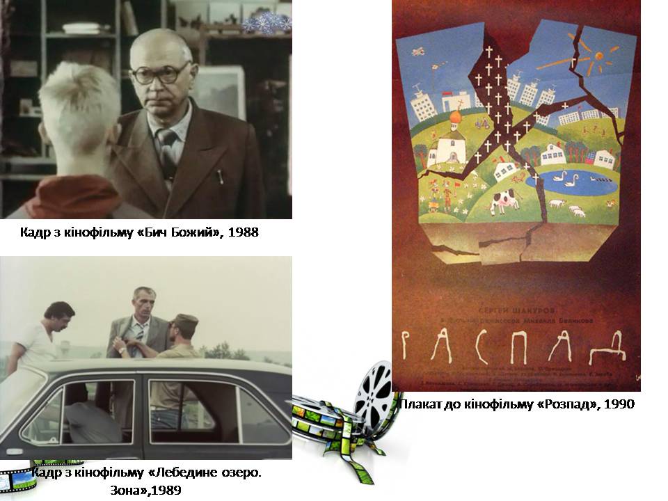 Презентація на тему «Український кінематограф» - Слайд #21