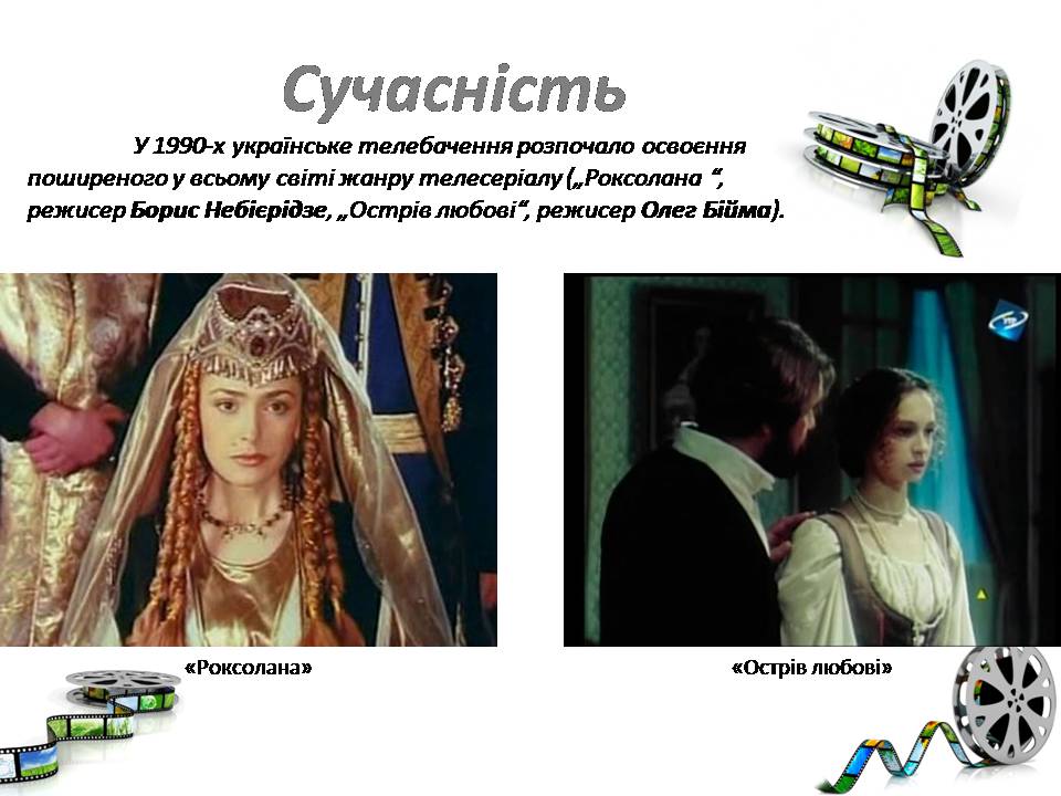Презентація на тему «Український кінематограф» - Слайд #22
