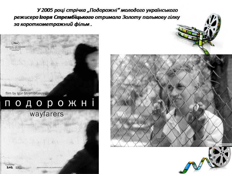 Презентація на тему «Український кінематограф» - Слайд #26