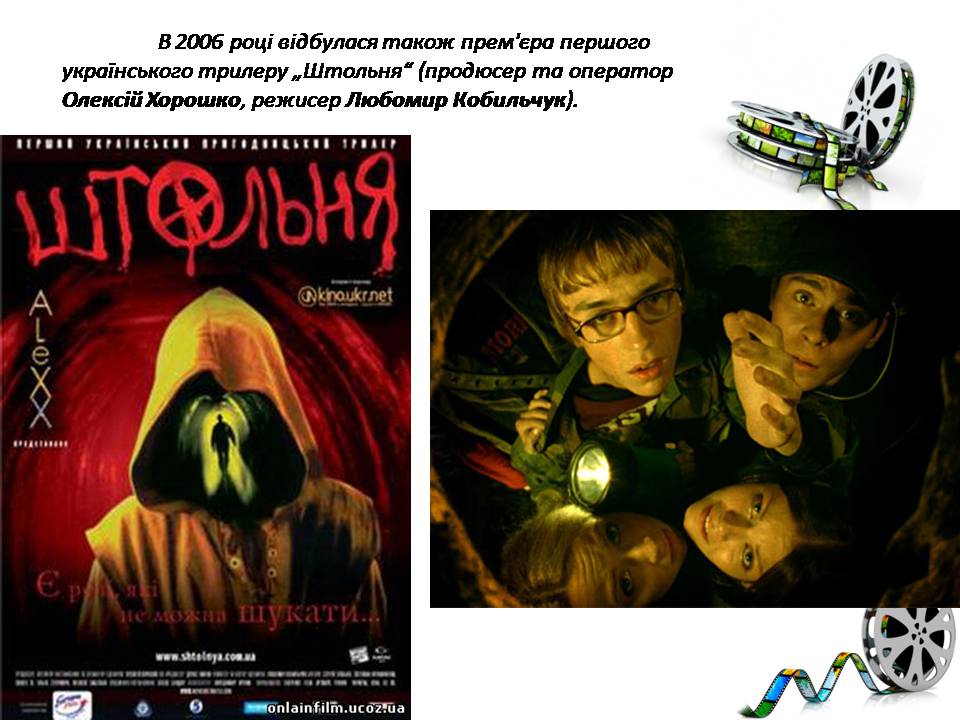 Презентація на тему «Український кінематограф» - Слайд #27