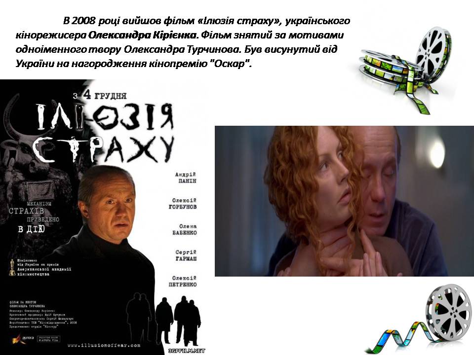 Презентація на тему «Український кінематограф» - Слайд #28