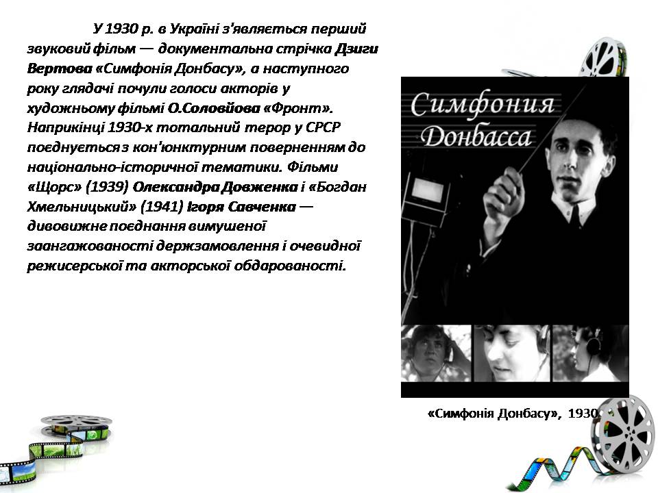 Презентація на тему «Український кінематограф» - Слайд #8
