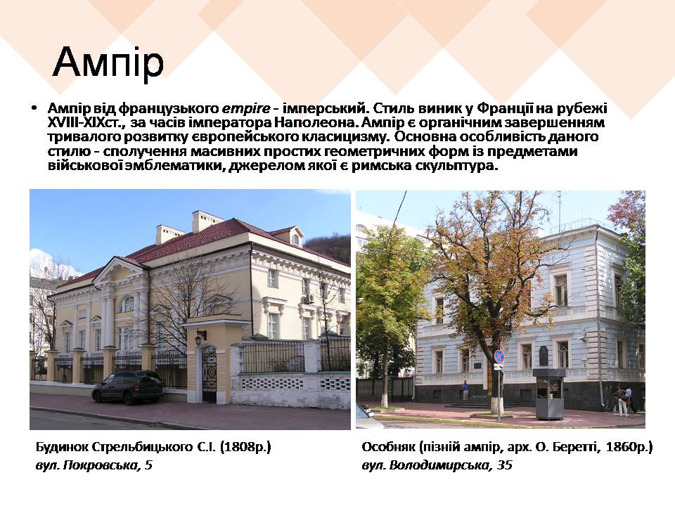 Презентація на тему «Архітектурні стилі Києва» - Слайд #10