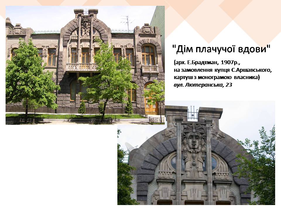 Презентація на тему «Архітектурні стилі Києва» - Слайд #13