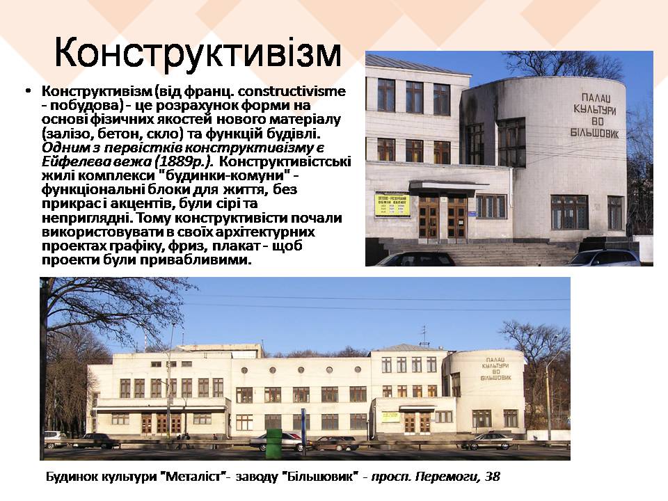 Презентація на тему «Архітектурні стилі Києва» - Слайд #14