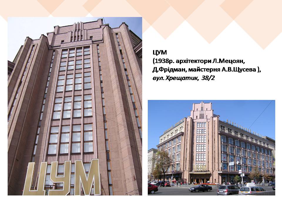 Презентація на тему «Архітектурні стилі Києва» - Слайд #15