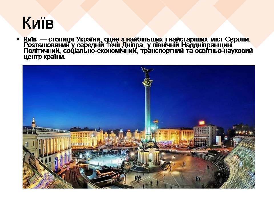 Презентація на тему «Архітектурні стилі Києва» - Слайд #2