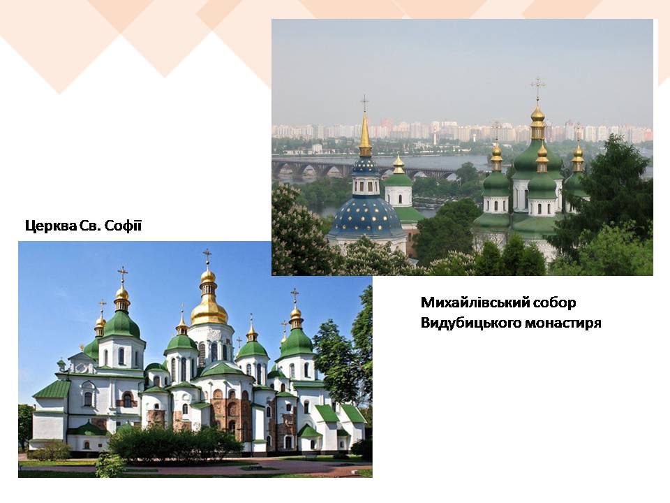 Презентація на тему «Архітектурні стилі Києва» - Слайд #4