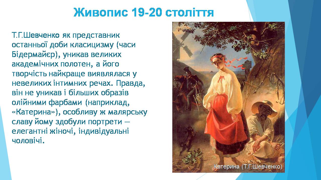 Презентація на тему «Образотворче мистецтво XIX-XXстоліття в Україні» - Слайд #3