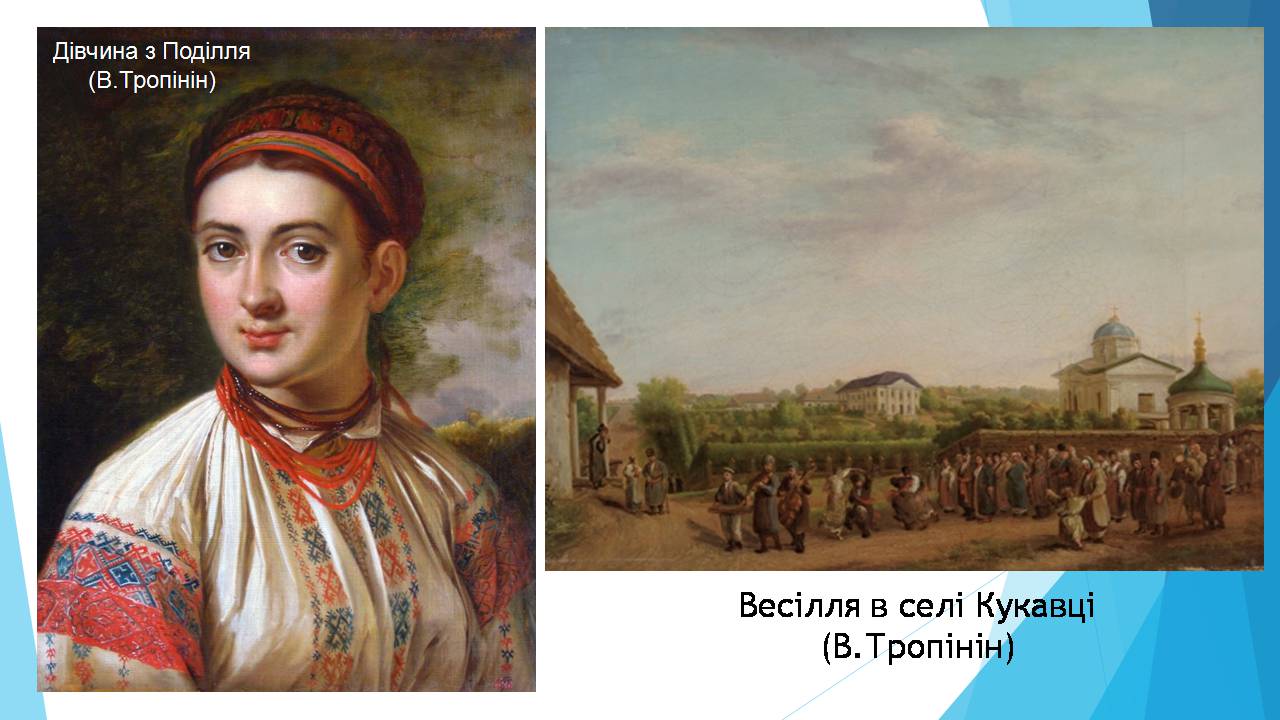 Презентація на тему «Образотворче мистецтво XIX-XXстоліття в Україні» - Слайд #5