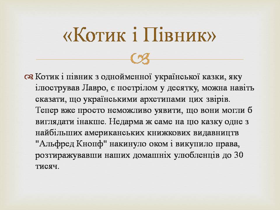 Презентація на тему «Українська мультиплікація» - Слайд #15