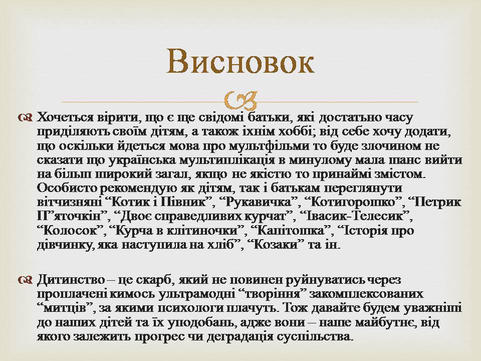 Презентація на тему «Українська мультиплікація» - Слайд #19