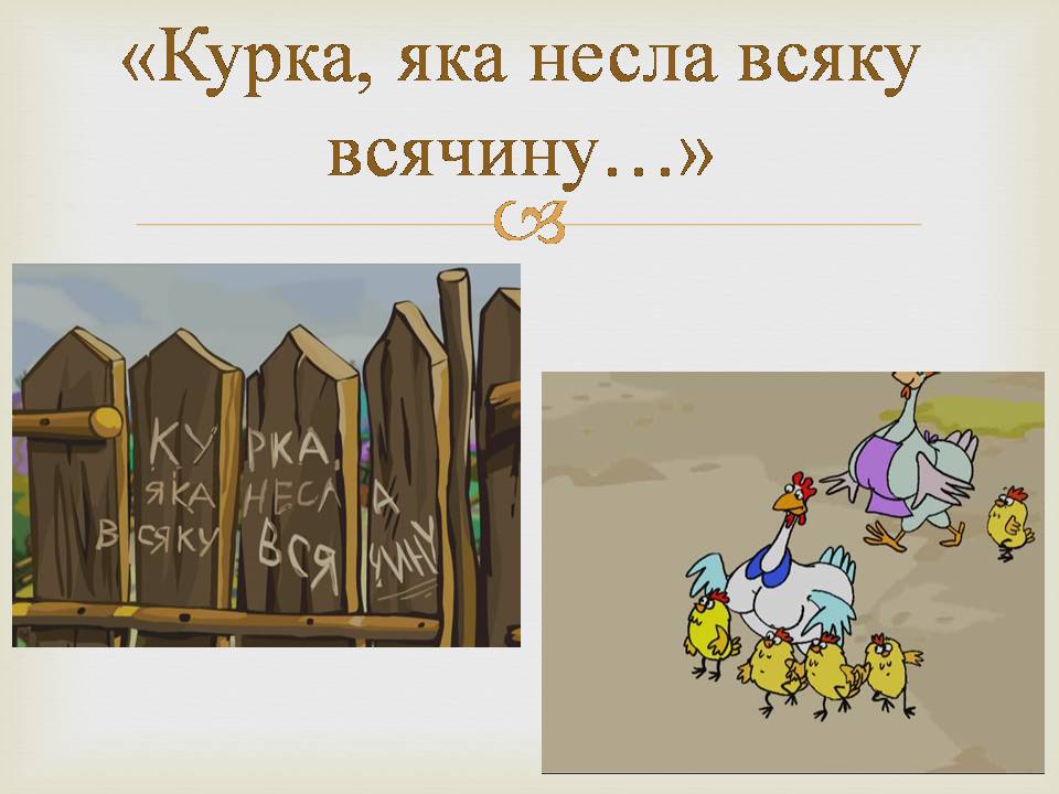 Презентація на тему «Українська мультиплікація» - Слайд #8