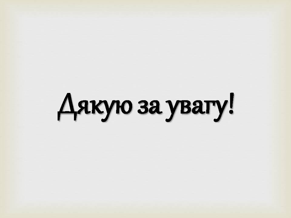 Презентація на тему «Архітектура бароко в Україні» - Слайд #14