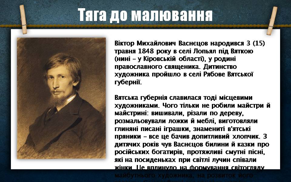 Презентація на тему «Віктор Васнєцов» - Слайд #2