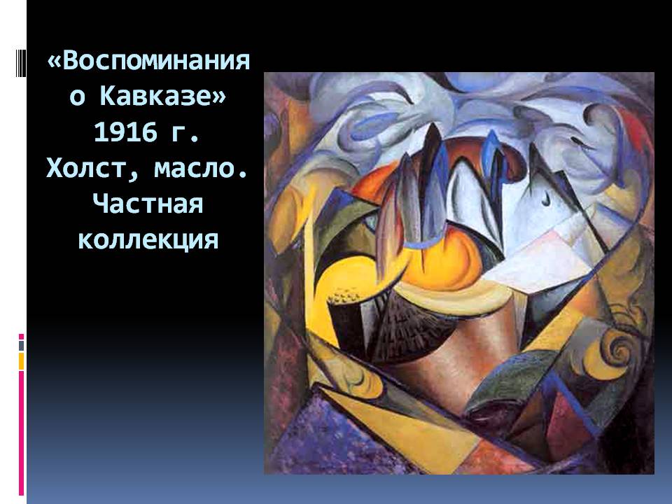 Презентація на тему «Александр Богомазов» - Слайд #15