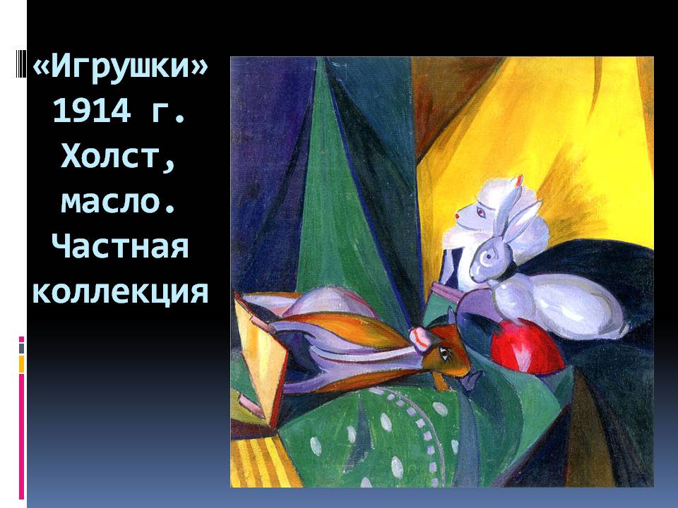 Презентація на тему «Александр Богомазов» - Слайд #17