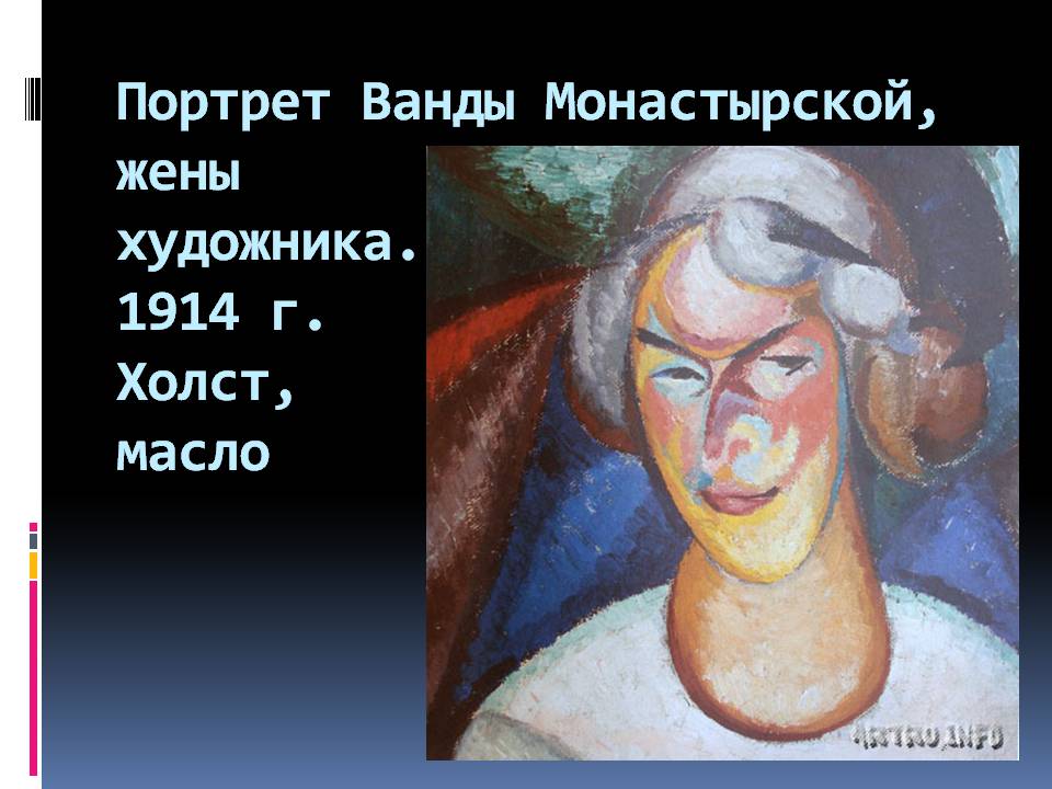 Презентація на тему «Александр Богомазов» - Слайд #22