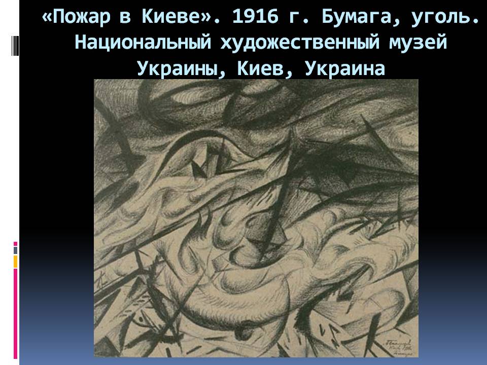 Презентація на тему «Александр Богомазов» - Слайд #4