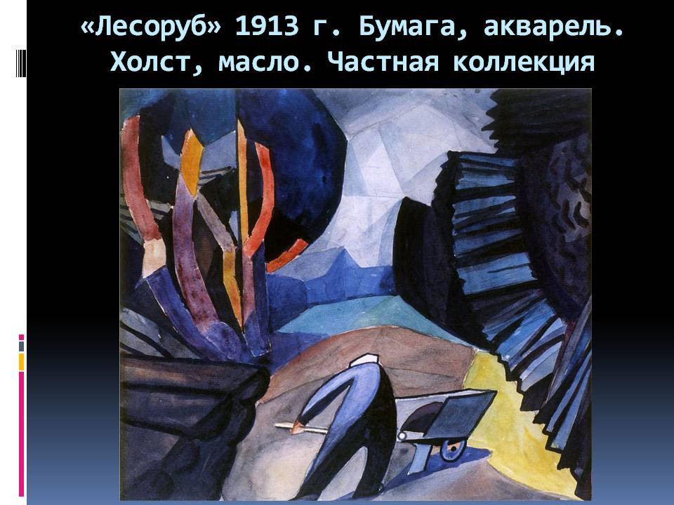 Презентація на тему «Александр Богомазов» - Слайд #9