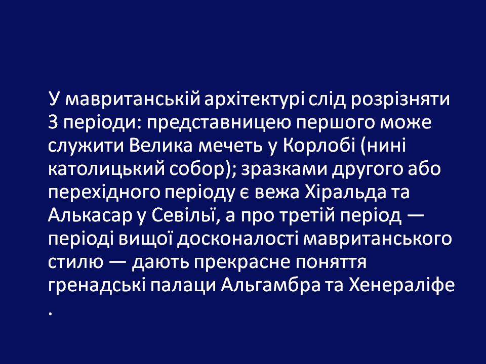 Презентація на тему «Архітектура Близького й Далекого Сходу» (варіант 2) - Слайд #11