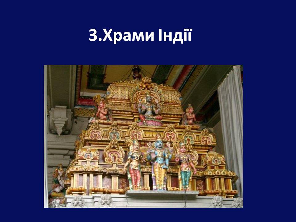 Презентація на тему «Архітектура Близького й Далекого Сходу» (варіант 2) - Слайд #13