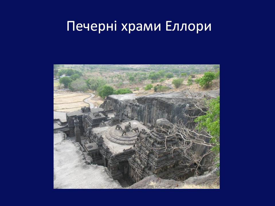 Презентація на тему «Архітектура Близького й Далекого Сходу» (варіант 2) - Слайд #14